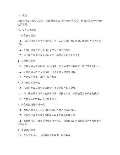理发店安全管理制度及流程