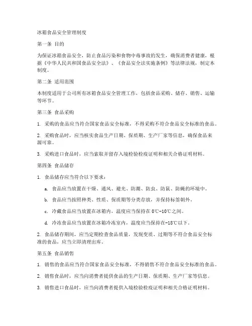 冰箱食品安全管理制度