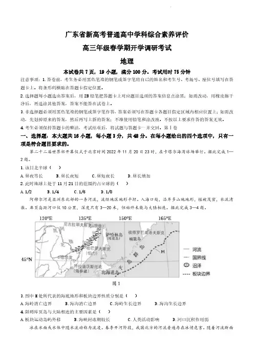 广东省新高考普通高中学科综合素养评价2022-2023学年高三下学期开学调研考试地理试题