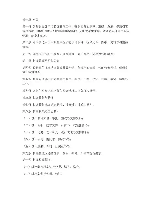 设计单位的档案管理制度