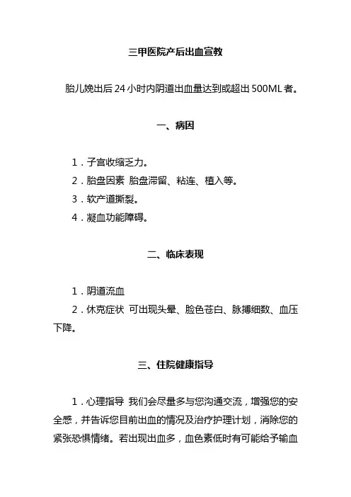 三甲医院《产后出血》宣教