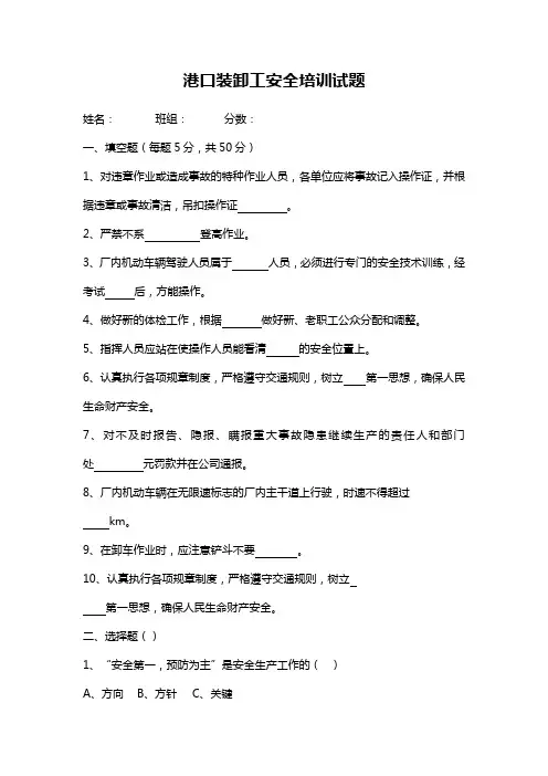 港口装卸工安全培训试题