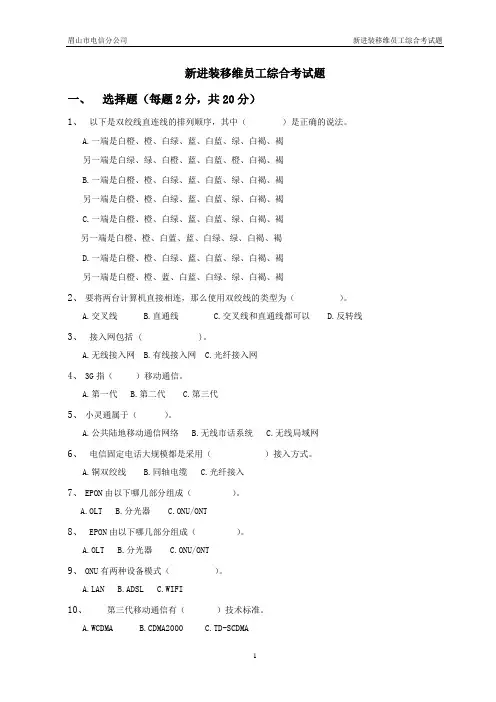新进宽带装移维员工综合考试题