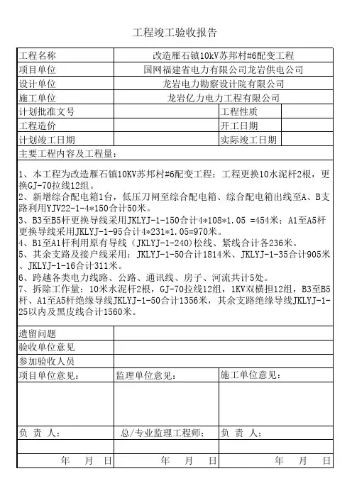 (完整版)工程竣工验收报告