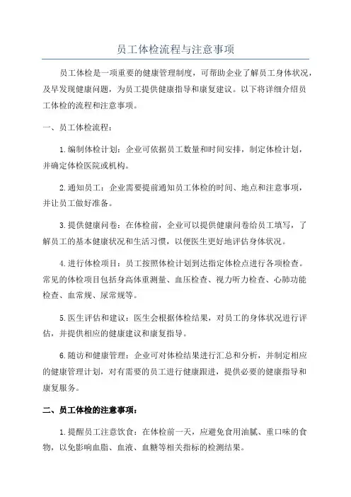 员工体检流程与注意事项