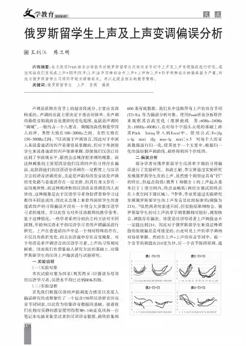 俄罗斯留学生上声及上声变调偏误分析