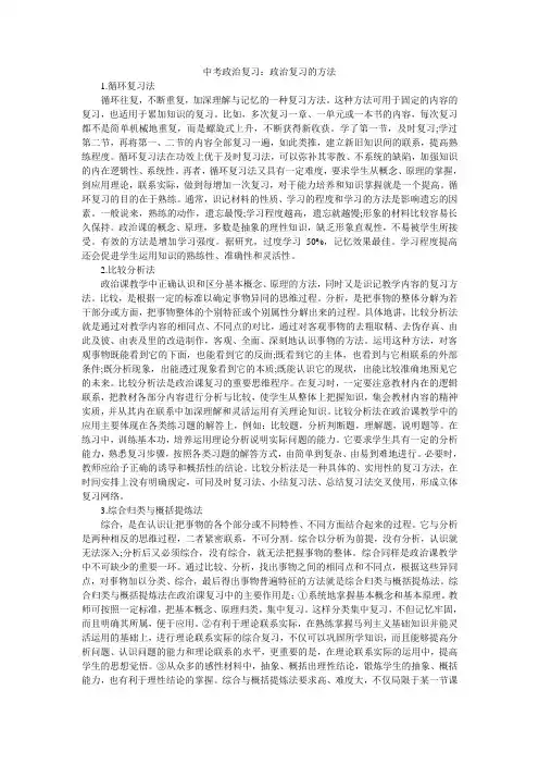 中考政治复习：政治复习的方法