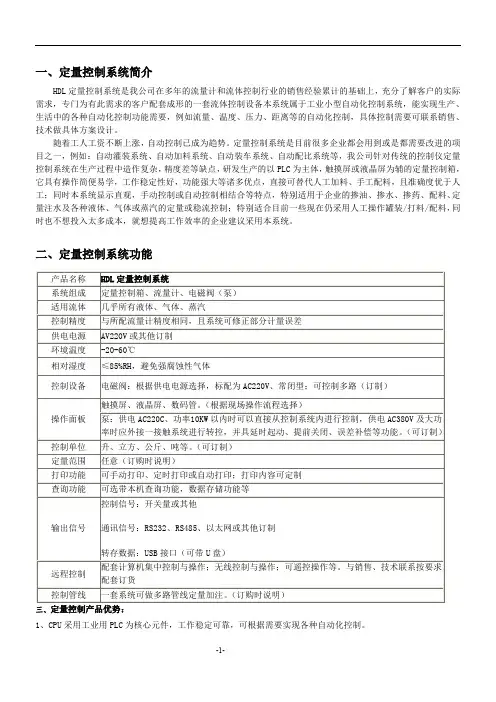 定量控制系统