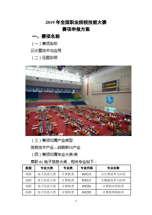 2019年全国职业院校技能大赛