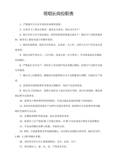 班组长岗位职责