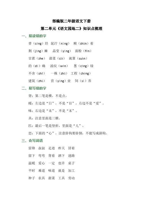 部编版二年级语文下册第二单元《语文园地二》知识点梳理