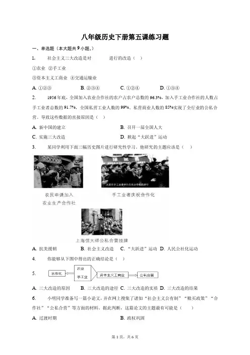 八年级历史下册第五课练习题-自定义类型