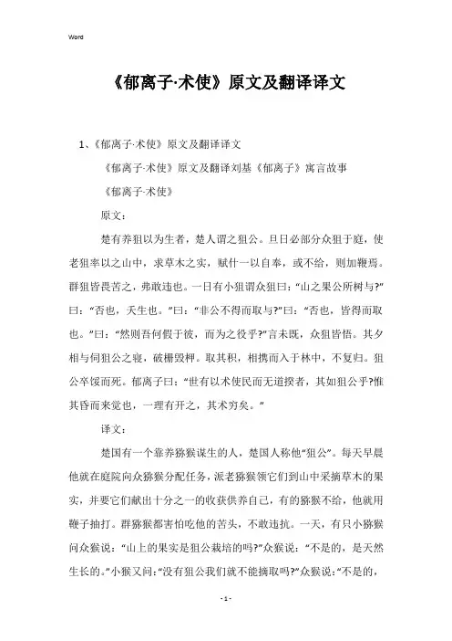 《郁离子·术使》原文及翻译译文