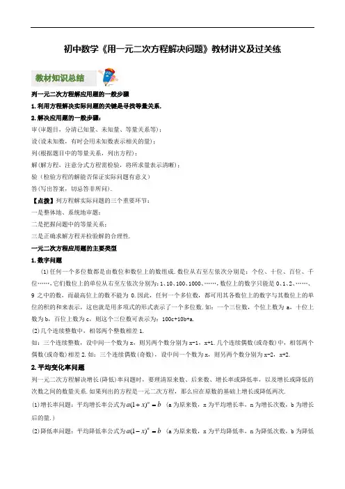2022年九年级数学上册《用一元二次方程解决问题》教材预习辅导讲义(附解析)