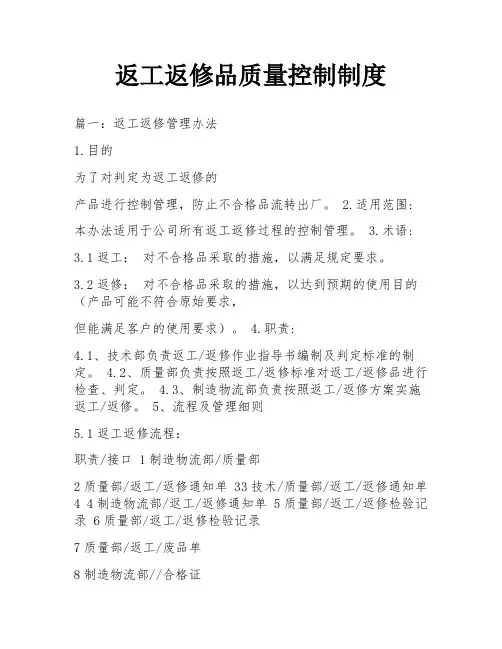 返工返修品质量控制制度
