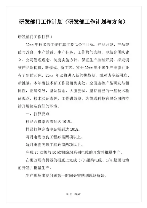 研发部门工作计划（研发部工作计划与方向）