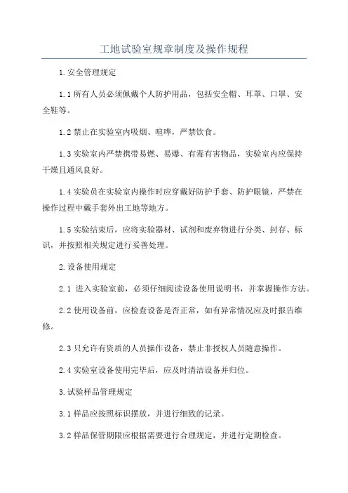 工地试验室规章制度及操作规程