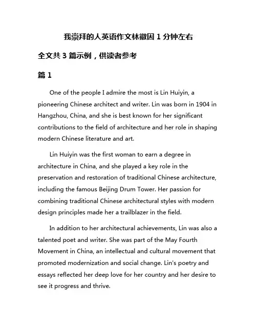 我崇拜的人英语作文林徽因1分钟左右