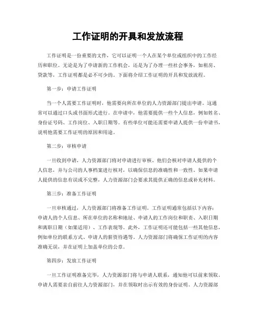 工作证明的开具和发放流程