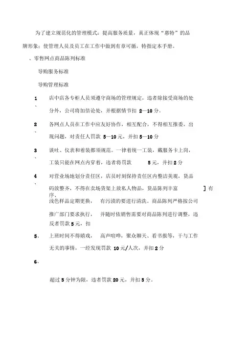 导购管理制度手册