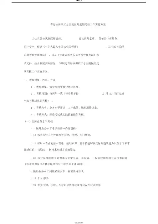 医师定期考核工作制度和具体实施方案
