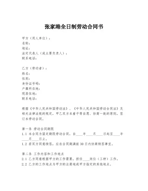 张家港全日制劳动合同书