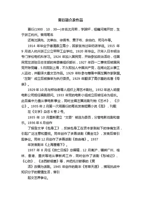 夏衍简介及作品