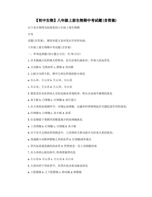 【初中生物】八年级上册生物期中考试题(含答案)