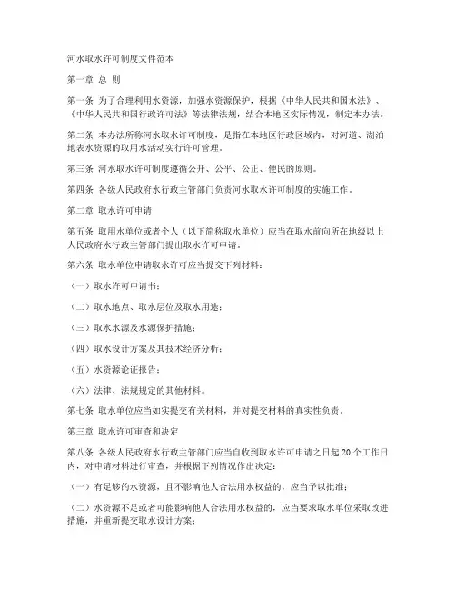 河水取水许可制度文件范本