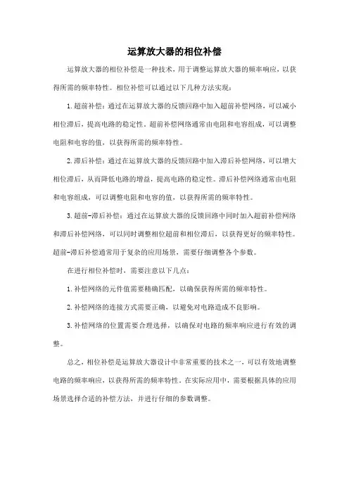 运算放大器的相位补偿