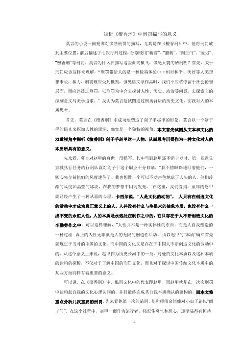刑法视角下的《檀香刑》参考资料