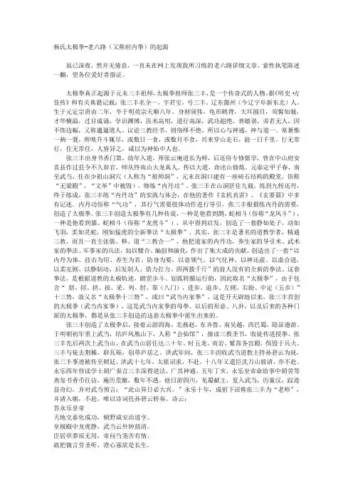 杨氏太极拳-老六路的起源资料