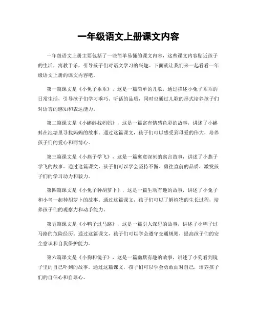 一年级语文上册课文内容