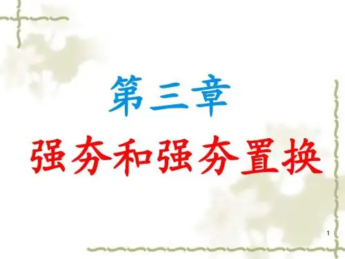 第3章 强夯与强夯置换