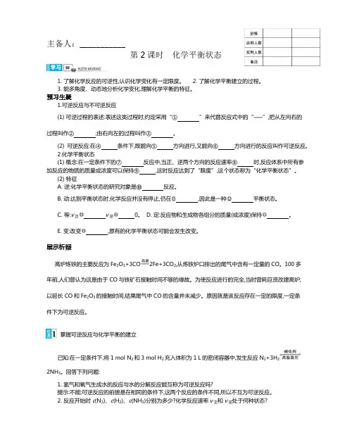 化学平衡状态导学案