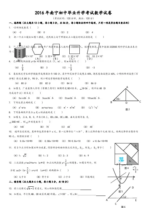 广西南宁中考数学试题及答案解析