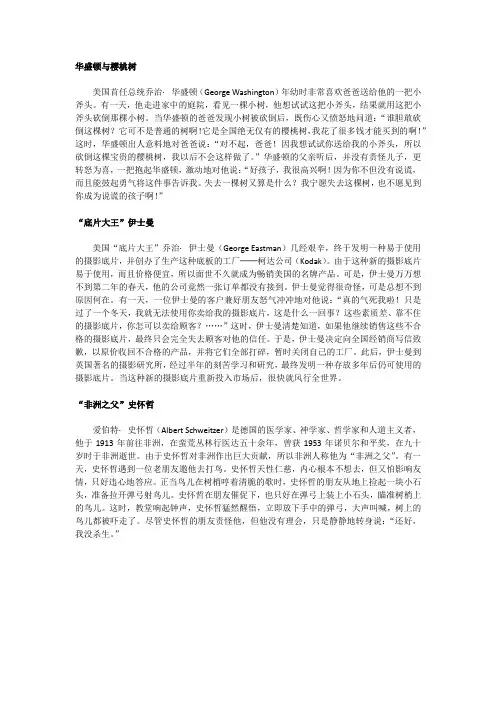 西方有哪些关于诚信的故事