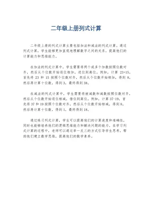 二年级上册列式计算