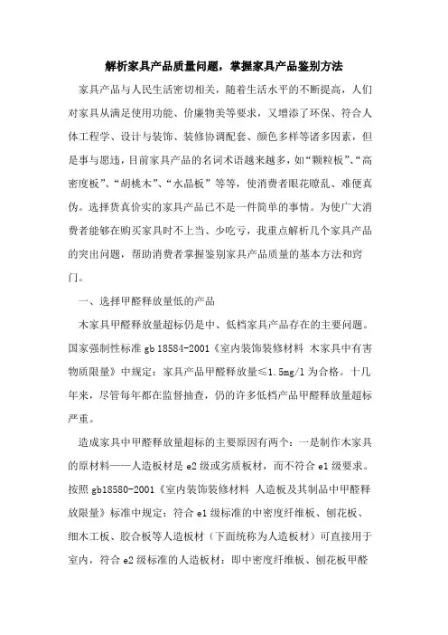 解析家具产品质量问题,掌握家具产品鉴别方法