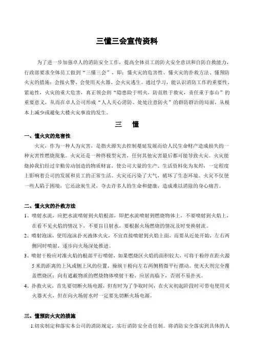 三懂三会宣传资料