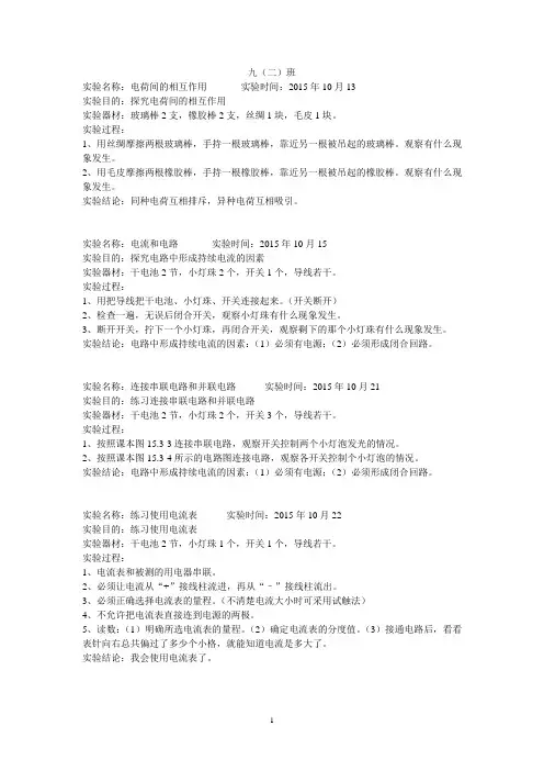 九年级物理实验报告
