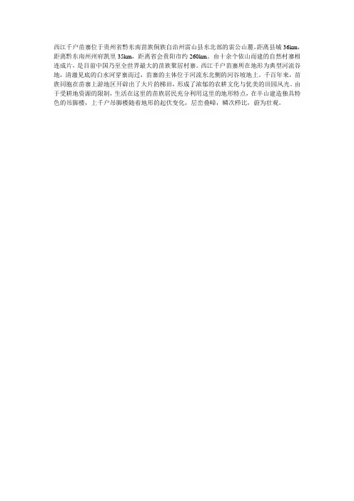 千江苗寨介绍