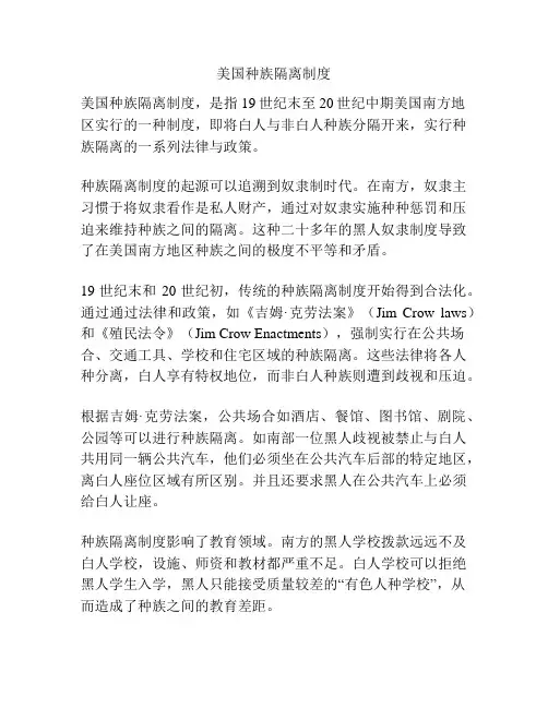 美国种族隔离制度