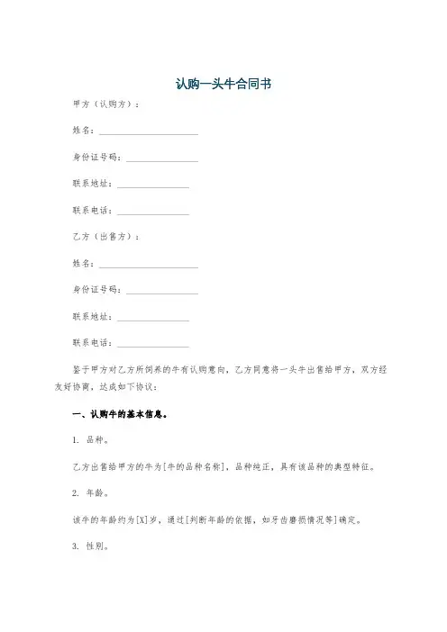 认购一头牛合同书