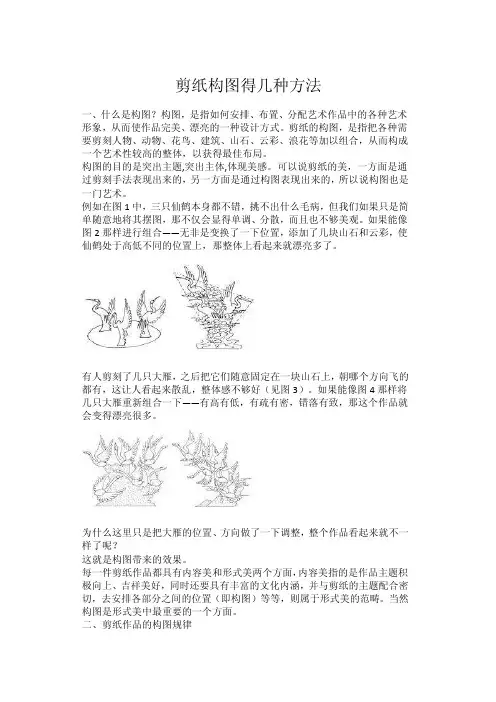 剪纸构图得几种方法