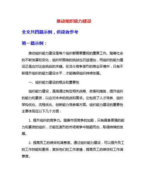 推动组织能力建设