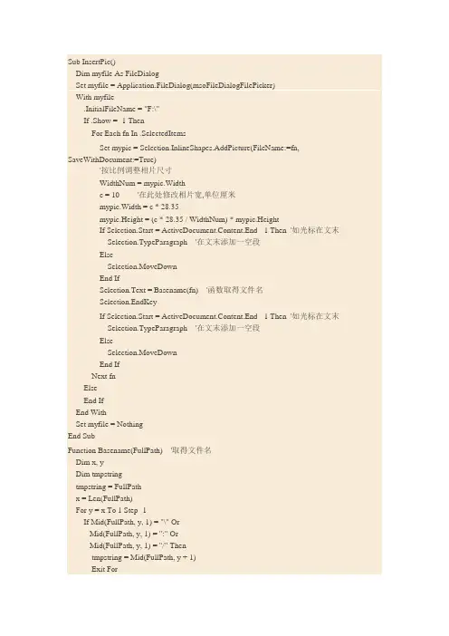 如何将图片批量导入word中并附加文件名