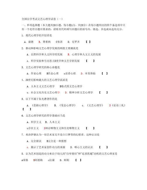 文艺心理学试卷