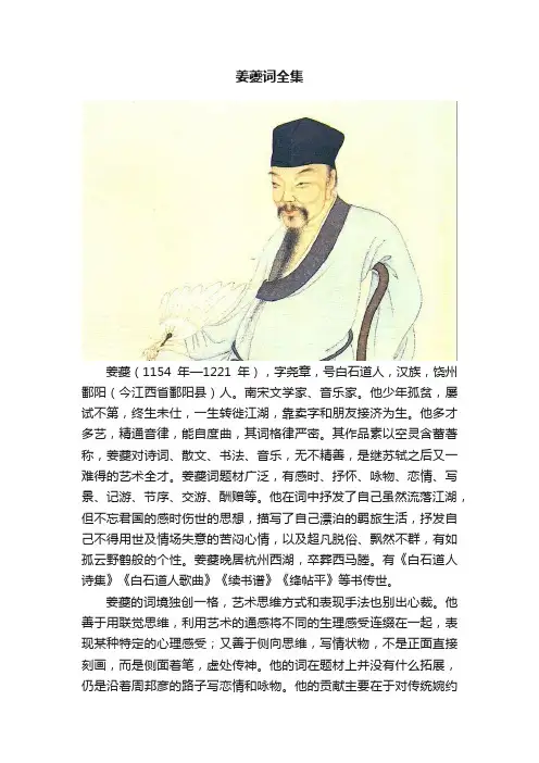 姜夔词全集