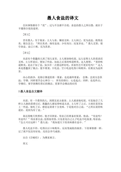 愚人食盐的译文